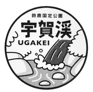 宇賀渓ロゴ
