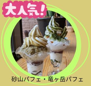 パフェ